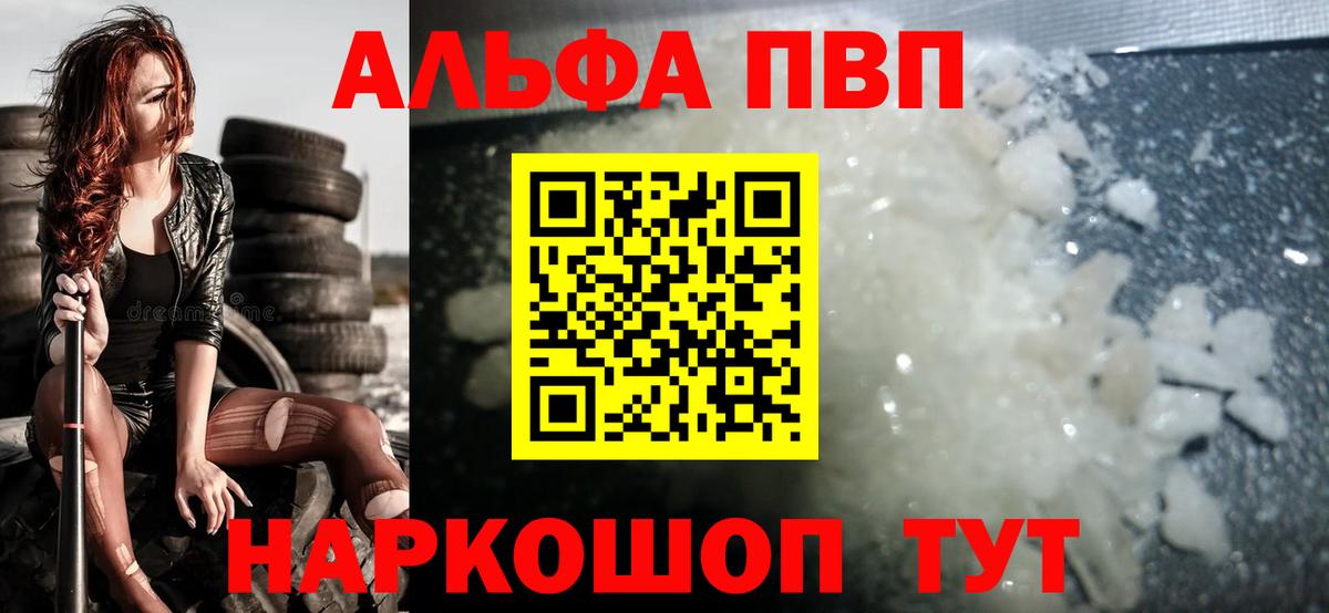 APVP крисы CK  Вход с VPN  Alpha-PVP Crystall  А ПВП  Шарыпово  APVP Соль 