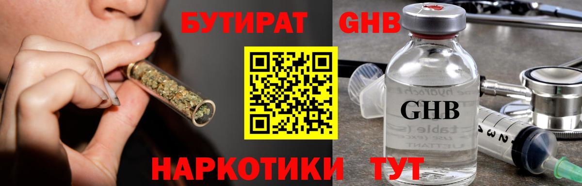 Шарыпово  Бутират GHB  БУТИРАТ  Вход с VPN 
