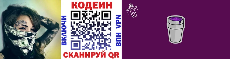 Codein напиток Lean (лин)  Шарыпово 