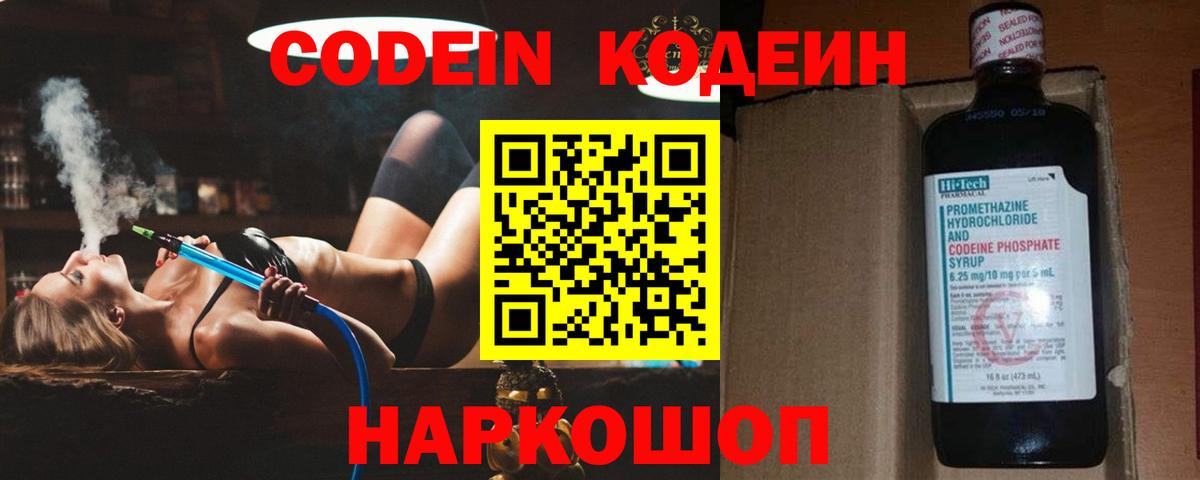 Кодеиновый сироп Lean напиток Lean (лин)  Вход с VPN  Шарыпово 