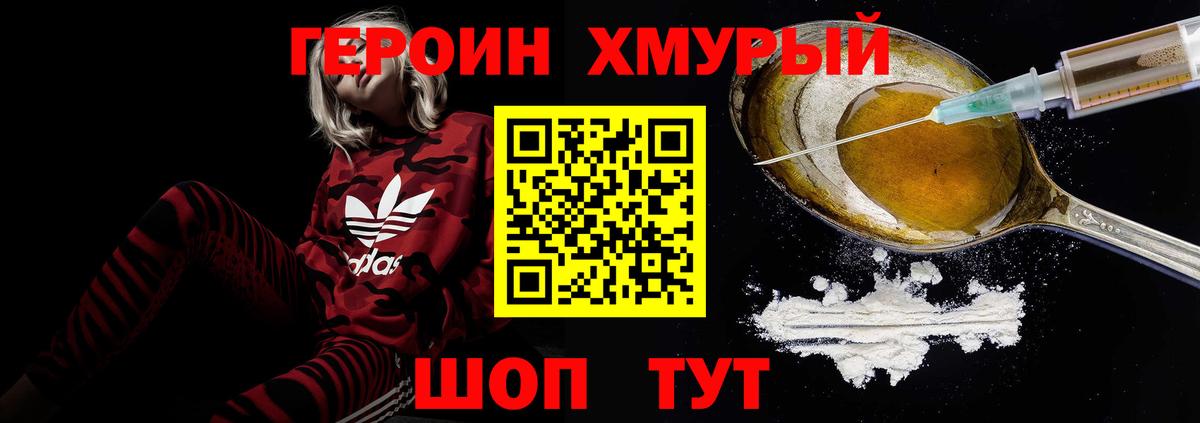 Героин Heroin Шарыпово