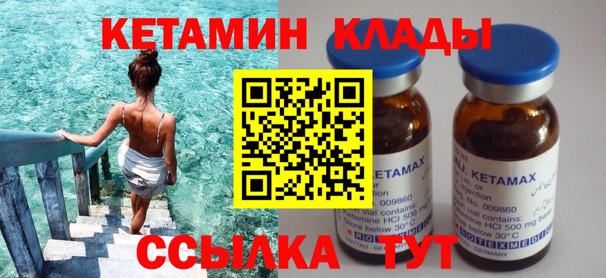 Кетамин ketamine Шарыпово
