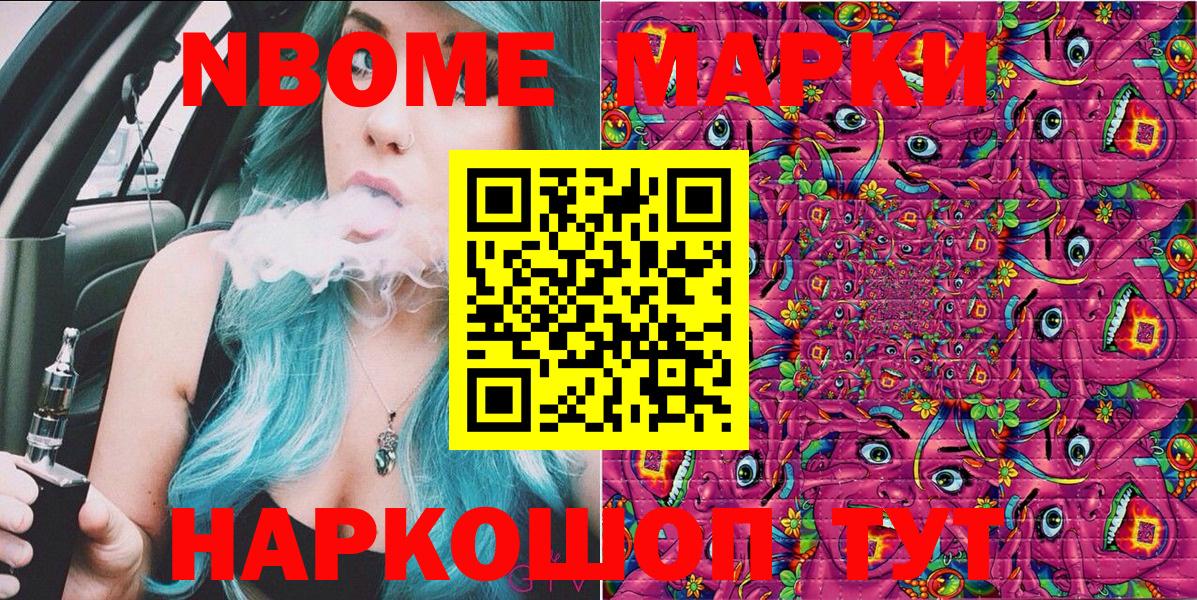 Марки NBOMe  Вход с VPN  Шарыпово  Марки NBOMe 1,5мг 
